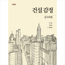 건설감정실무파는곳
