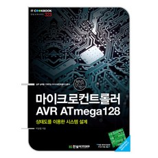 atmega128마이크로컨트롤러제어실습