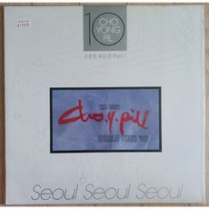 조용필 10집 LP (미개봉)