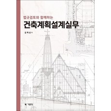 건축설계법규책