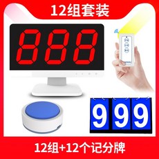 스코어보드 E200무선 퀴즈 기전기 경기 심플 기무선 전자 경기스코어 4 6 8 10 12퀴즈, T15-심플형 12+12스코어보드 세트포장
