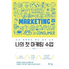 마케팅수업