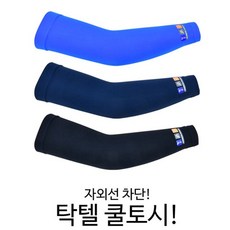 HA무배 남녀공용 자외선차단 탁텔 라이크라 쿨토시 팔 // 스포츠 손등장갑 핸드워머, 스타리플렉스 본상품선택