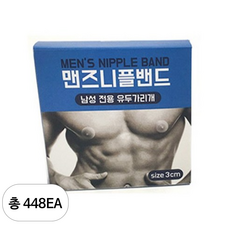 갓샵 맨즈 니플밴드, 448개