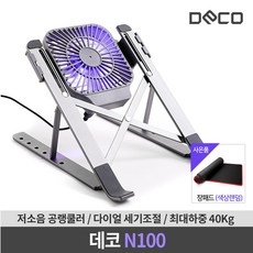 n100노트북  데코 N-100 저소음 태블릿/노트북거치대 (딥 퍼플) 딥 퍼플 