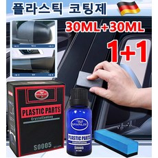 1+1 플라스틱 코팅제 30ml*2 가니쉬 자동차 복원 코팅제 플라스틱복원제 가니쉬 코팅제, 30ml*4병(2+2), 1개, 30ml