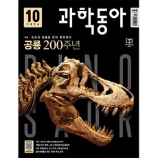 과학동아 2024년 10월호