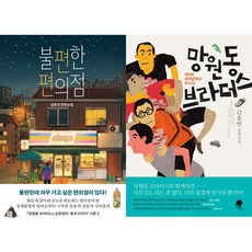 망원동브라더스