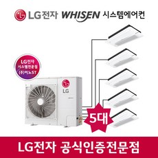 LG휘센 가정용 주거용 시스템에어컨 올인원5대 + MUQ1452S25V 실외기포함 설치비별도