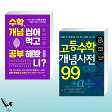 고등수학개념사전99