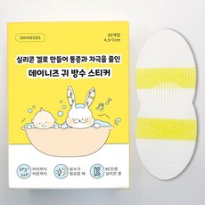 데이니즈 귀 방수 스티커 60매입 실리콘겔 무통증 어린이 목욕 귀마개, 1개, 투명