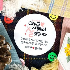 청첩장이름스티커