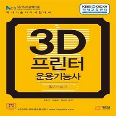 3d프린터운용기능사필기+실기