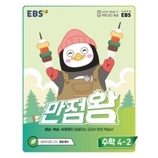 고쟁이중2수학