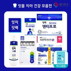 동화약품 잇치 잇백 잇몸 치아 건강, 잇백 컴팩트 슬림모 5p+헬시링크 마스크1팩