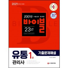 100만바이블