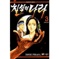 /상태중급/(중고)칠석의나라(1-4완)...