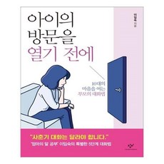 아이의방문을열기전에