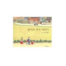 솔이의추석이야기