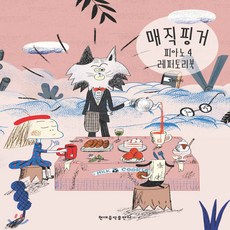매직핑거피아노
