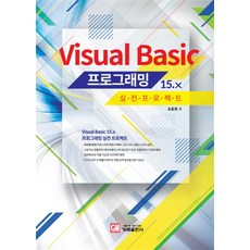 Visual Basic 15.x 프로그래밍 실전 프로젝트 / 가메출판사