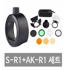 고독스 정품 고독스 S-R1+AK-R1 세트/스피드라이트 플래시 스트로보 조명 아답터, 1개