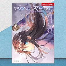 공의 경계 10 / 학산문화사, 학산문화사(만화)
