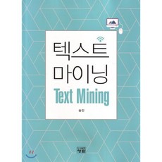 텍스트마이닝