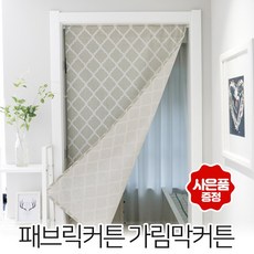방문가리개인테리어