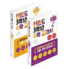 3학년2학기교과서