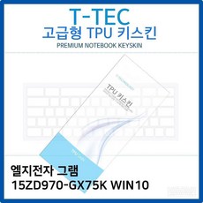 PA7 LG 그램 15ZD970GX75K @ WIN10 TPU키스킨 고급형 +C9A7R, gks 1, gks 본상품선택