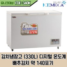 유니크김치냉장고450