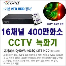 EGPIS 16채널(QHDVR-4016Q+2TB) 400만화소 녹화기, 이지피스 QHDVR-4016Q_265+2TB HDD - qhdvr-4016q