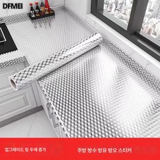 DFMEI 두껍고 습기 방지 자체 접착식 벽지 기름 방지 스티커 벽면 방화 리퍼브 부뚜막 내열 방수 주방 벽면, 입체 격자 【두꺼운 점착】, 60센티폭*20미터길이