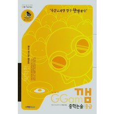깸투중학논술기본편