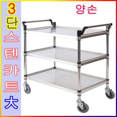 스텐주방카트