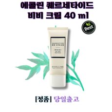 에콜린 퀘르세타이드 비비 크림 40 ml BB CREAM 비건 인증, 1개, 40g