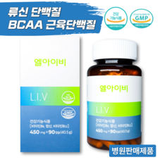 병원판매제품 BCAA 아미노산 엘아이비 L.I.V 90캡슐 류신 이소류신 발린 분지쇄 아미노산, 1개, 90정