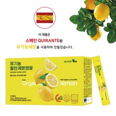 유기농 동안레몬한알 레몬주스 스페인산 유기농 레몬즙 100% 사용 NFC 착즙 레몬수, 1박스, 500g