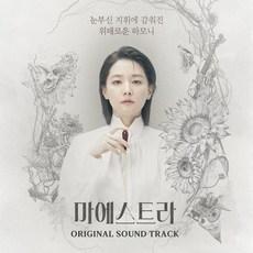 [CD] 마에스트라 (Maestra)(tvN 토일드라마) OST - marantzcd6007