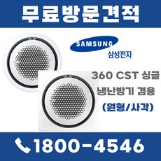 삼성 원형천장형에어컨 15평 천장형 냉난방기 천장형에어컨 시스템에어컨 AC060CS6PBH1SY 무료방문견적
