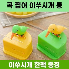 안전하게 콕찝어 이쑤시개통, 1개, 02. 콕찝어 이쑤시개통(초록새)