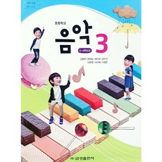 초3학년영어교과서