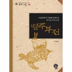 별주부전
