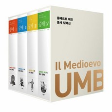 움베르토에코중세