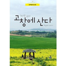 귀농귀촌