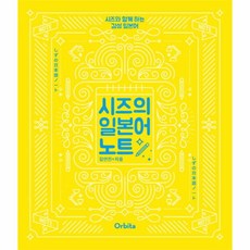 웅진북센 시즈의 일본어 노트, One color | One Size@1