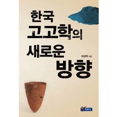 계간한국의고고학