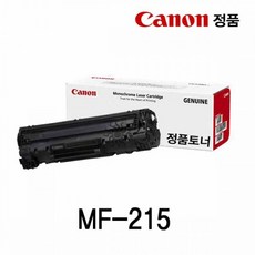 캐논 MF 215 223D 226DN 토너 검정 학습 교재 인쇄 캐논토너 캐논정품 새토너 신품토너 캐논프린터토너, 10개_(5%할인)