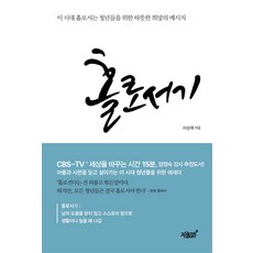 서정윤홀로서기